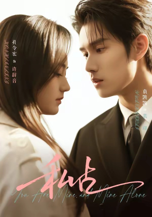 私占（63集）正能量短剧分享