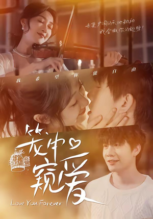 笼中窥爱（68集）独家资源免费看