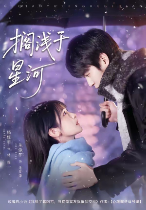 搁浅于星河(75集) 搁浅于星河(75集)全网短剧抢先看