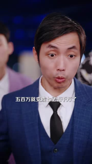 逆袭少爷：听劝就变强（80集）短剧精彩不断