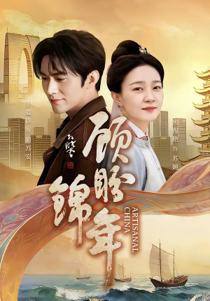 顾盼锦年（36集）免费短剧全集看