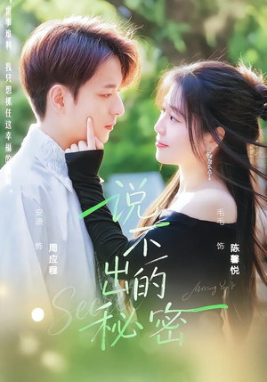 说不出的秘密（41集）评价怎么样