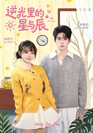 逆光里的星与辰（70集）民国短剧推荐