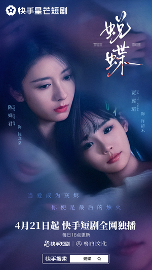 蜕蝶（30集）不用花钱看全剧