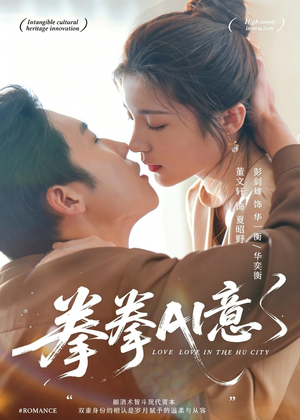 拳拳AI意（72集）热门短剧推荐。