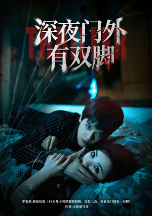 深夜门外有双脚（63集）看到大结局