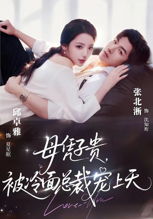 豪门月嫂竟是总裁白月光（64集）直接追到结尾