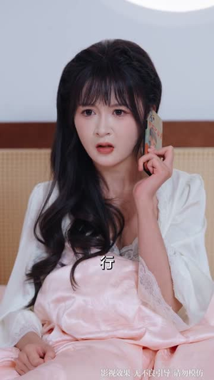 分手后，我成了她后妈租客（82集）全剧免费观看