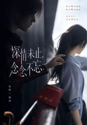 深情未止，念念不忘（83集）一个短剧看全集