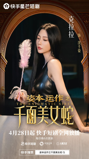 资本运作之千面美女蛇（27集）全集完整版