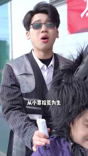 捡垃圾的我会有人爱吗（40集）口碑之选免费看