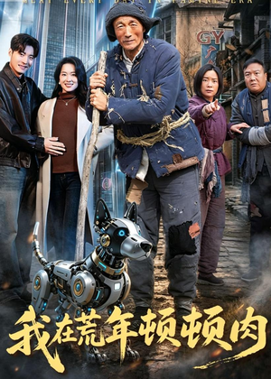 我在荒年顿顿肉（80集）短剧全集抢先看