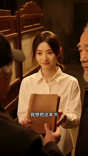 拾光书局（20集）精彩短剧看不停