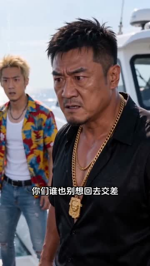 潮渊归航（26集）好看的短剧电影