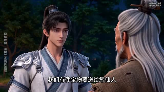 凡人仙树之杂灵根也能修仙第二季（68集）全集完整版