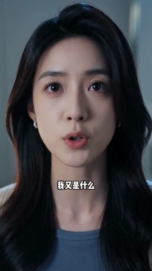 半生清醒辨人心（51集）热播短剧来袭