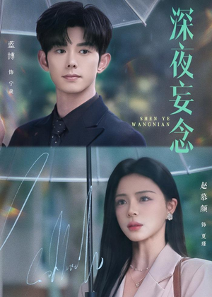 深夜妄念（68集）一口气追完短剧
