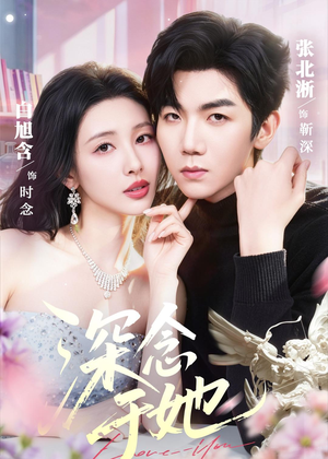 深念于她(61集) 深念于她(61集)短剧免费分享