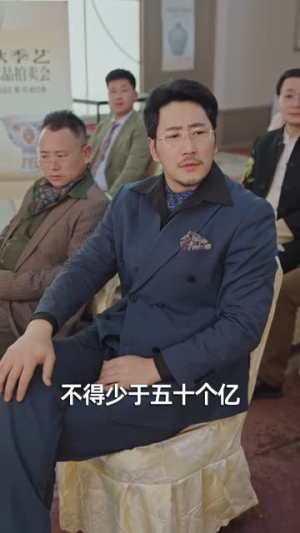 神级鉴宝，老婆带我登顶峰路（80集）在线看到大结局