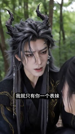 误把魔君当表哥(63集) 误把魔君当表哥(63集)免费看全集