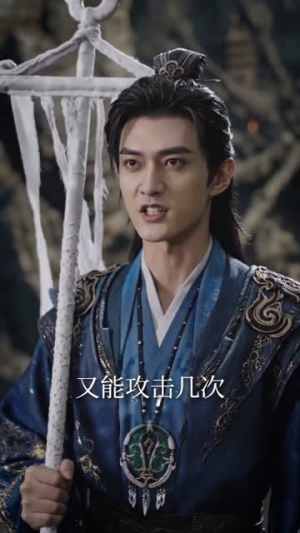 修的全是禁忌法，寿元增加无限长（105集）短剧演员排行榜