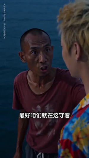 怒海渔王,聘礼上岸(35集) 怒海渔王,聘礼上岸(35集)一口气追完全集