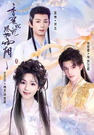 香蜜沉沉烬如霜(95集) 香蜜沉沉烬如霜(95集)视频在线看