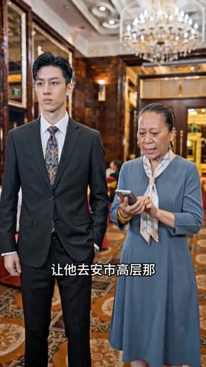 五星好评系统，我逆转人生！（91集）温柔追捕短剧
