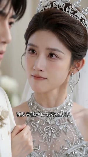错嫁良缘：婚礼换夫宠上天（38集）真的好看吗
