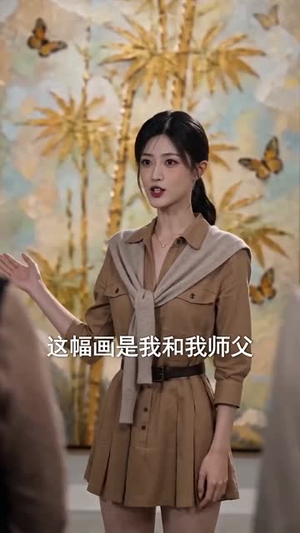 谁将彩墨换此身（65集）每日短剧推荐