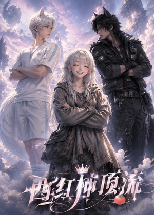 西红柿顶流(31集) 西红柿顶流(31集)穿越短剧推荐