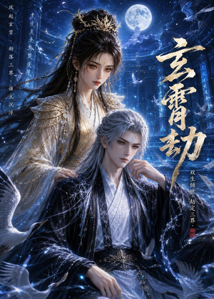 玄霄劫（19集）在线看到大结局