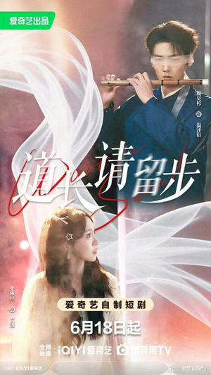 道长请留步（61集）热播短剧推荐
