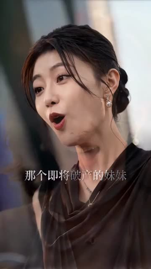 我的姐姐惹不起（80集）红果短剧看全集