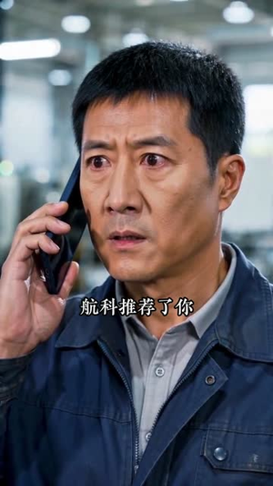 从抛光工到大国工匠（50集）超好看古装短剧