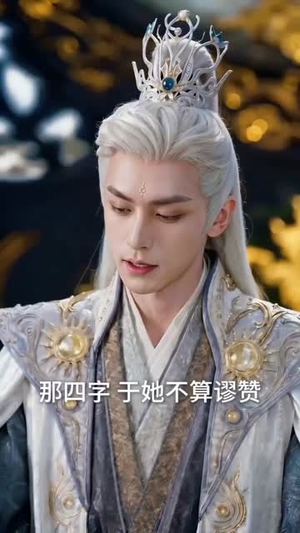 谁家小师妹不按套路惊艳三界（97集）上热门短剧