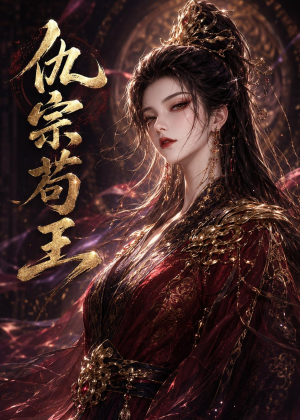 仇宗苟王（61集）短剧也太好看了