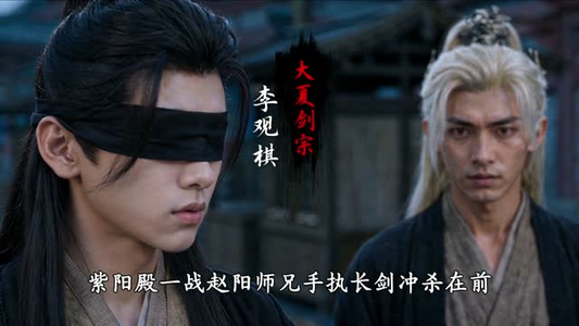 瞎子剑圣第三季，山海藏墟，无眼窥天(83集)集免费看短剧