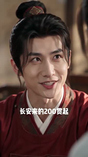 县令哭穷五年，李世民进城懵了（67集）热门短剧推荐