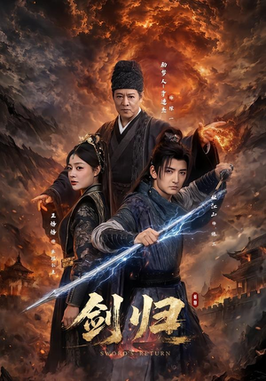 剑归(72集) 剑归(72集)百亿短剧抢先看