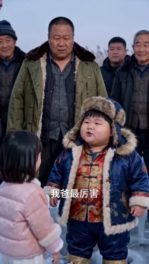 带娃回村过肥年（50集）短剧精彩不断