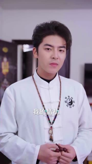 美女请留步，本道爷有事和你说（83集）精彩短剧又来了