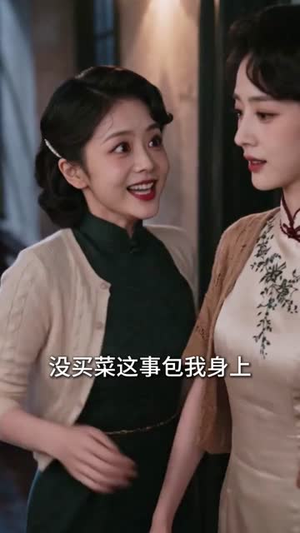 少帅的掌心宠是落难千金(40集) 少帅的掌心宠是落难千金(40集)最火短剧热播中