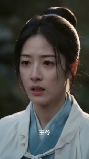 捡个王爷当夫君以命开局（31集）这部短剧太好看