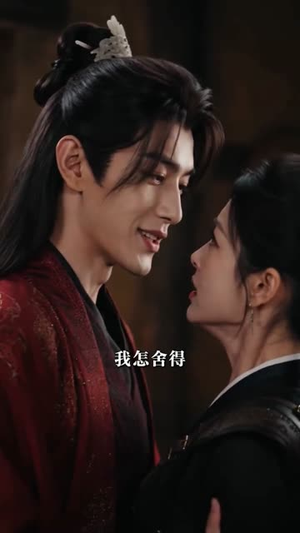 世子妃今天又驯夫了（56集）演的怎么样