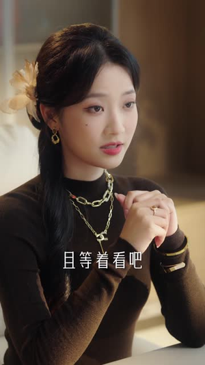 错撩兄弟俩后她翻车了（60集）免费看