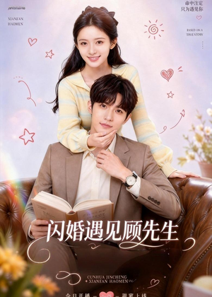 闪婚遇见顾先生(85集) 闪婚遇见顾先生(85集)短剧热门分享