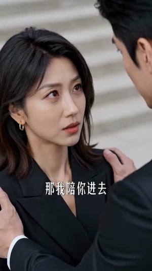 相亲当天，假老婆让我付三十万（45集）温柔追捕短剧