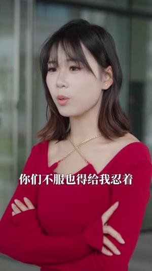 女战神：归城不折腰（30集）最后的大结局