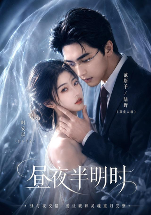 昼夜半明时(67集) 昼夜半明时(67集)真的太精彩了